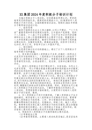 积极分子培训计划