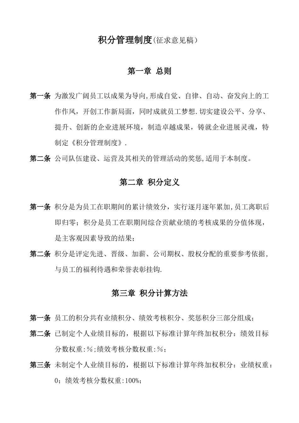 积分管理制度-_第1页