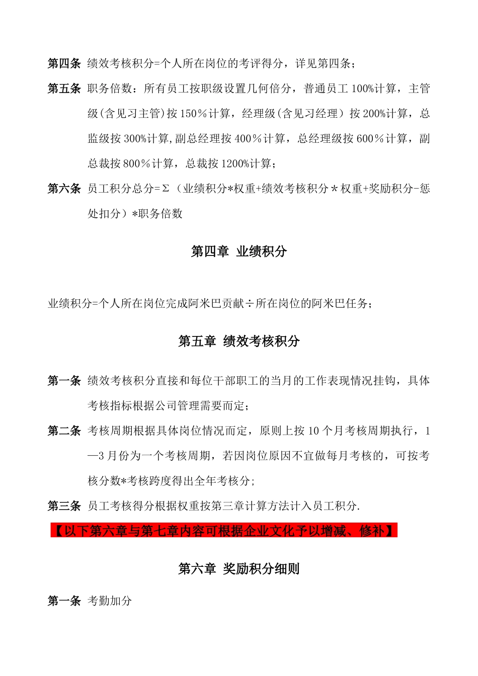 积分管理制度-_第2页