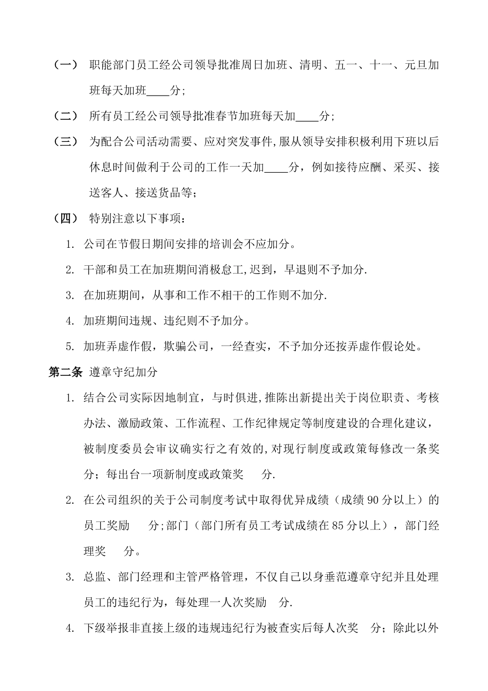 积分管理制度-_第3页