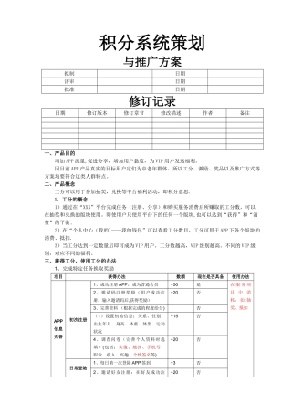 积分系统策划与推广方案