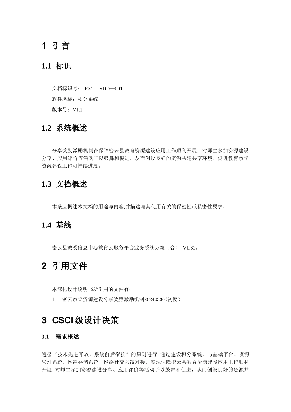 积分系统-详细设计说明书-v1.1_第3页