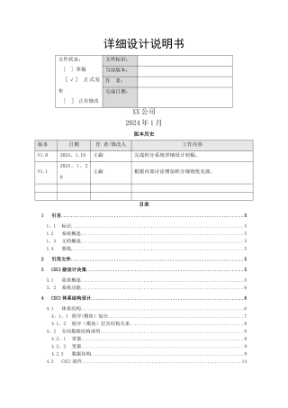 积分系统-详细设计说明书-v1.1