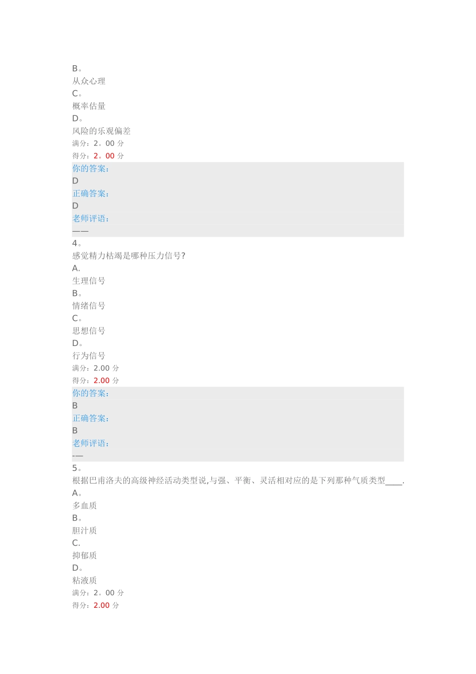 积极心理学期末考试第五次模拟练习_第2页