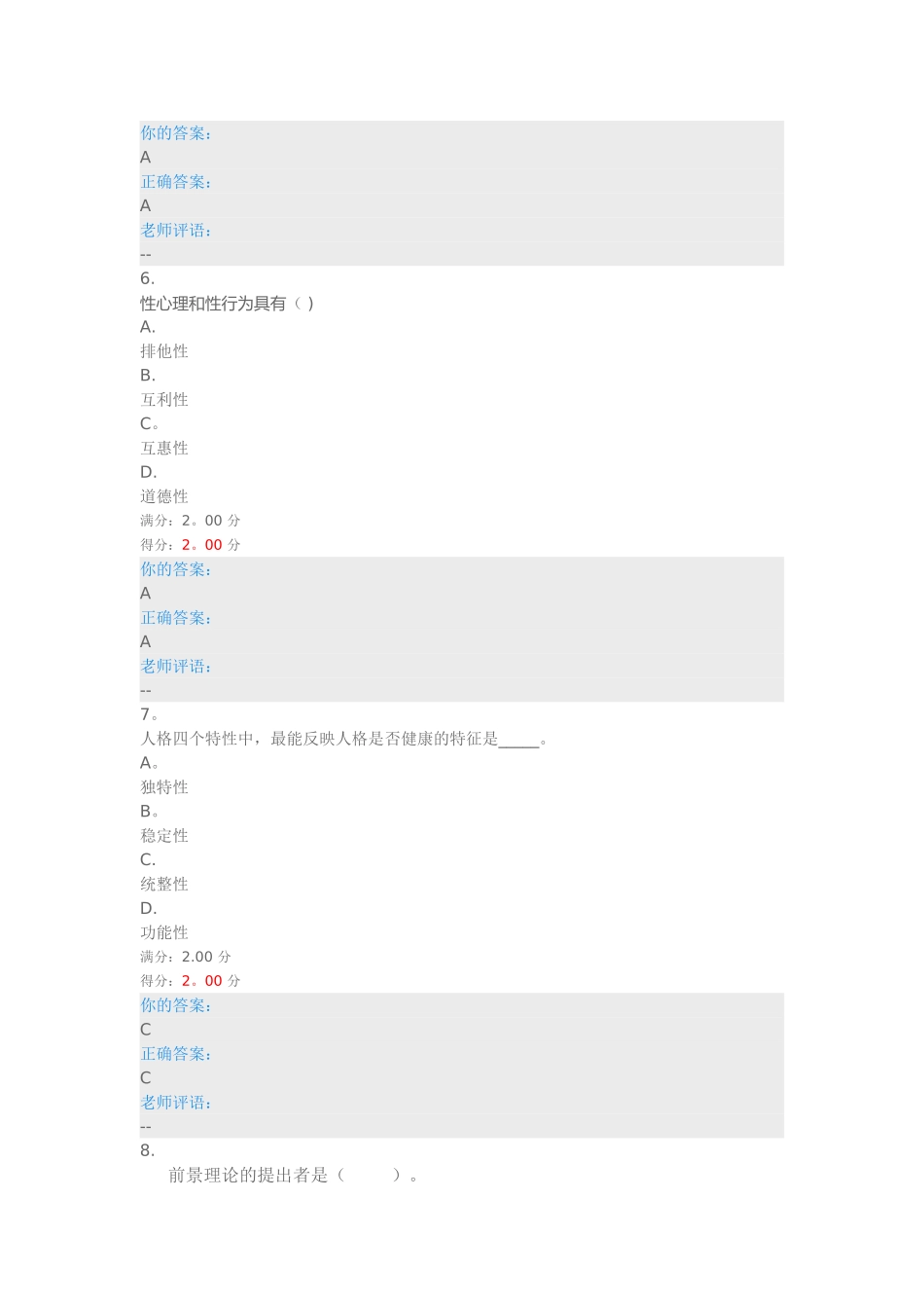 积极心理学期末考试第五次模拟练习_第3页