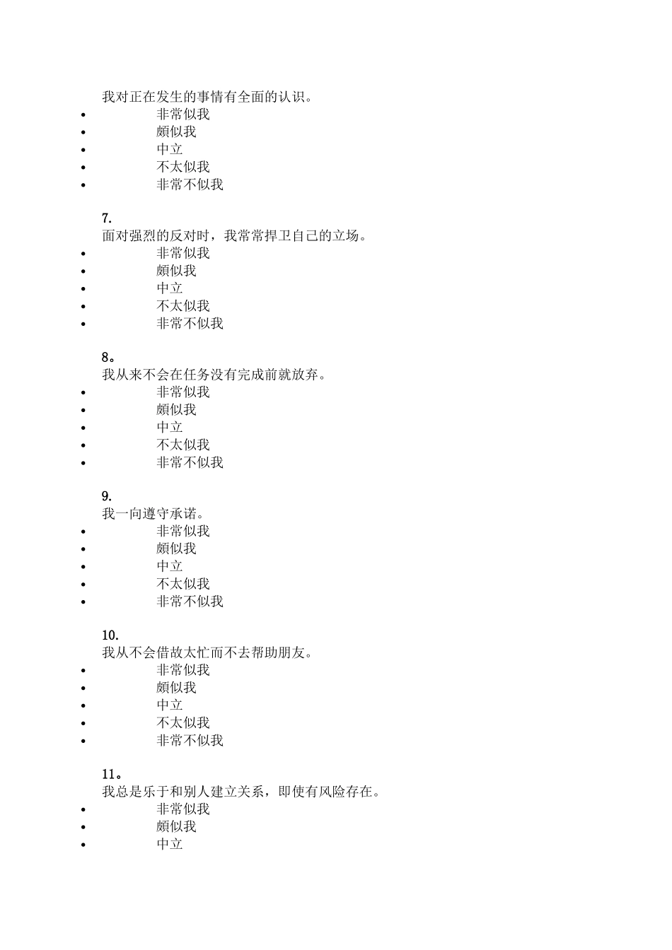 积极心理品质量表VIA_第2页