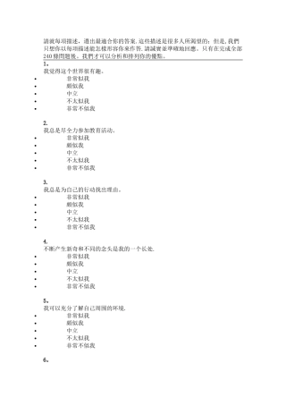 积极心理品质量表VIA