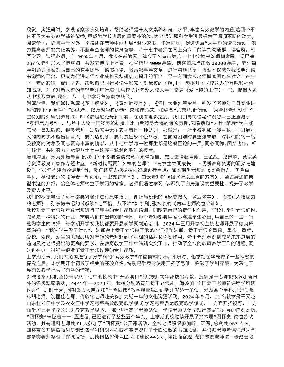 积极探索有效教学模式-构建各具特色的高效课堂_第2页