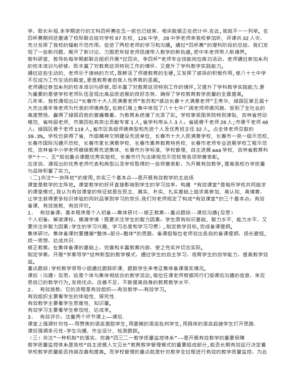 积极探索有效教学模式-构建各具特色的高效课堂_第3页