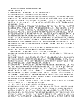 积极探索有效教学模式-构建各具特色的高效课堂