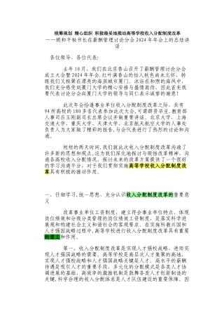 积极稳妥地推进高等学校收入分配制度改革