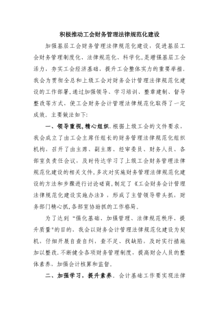 积极推进工会财务管理规范化建设