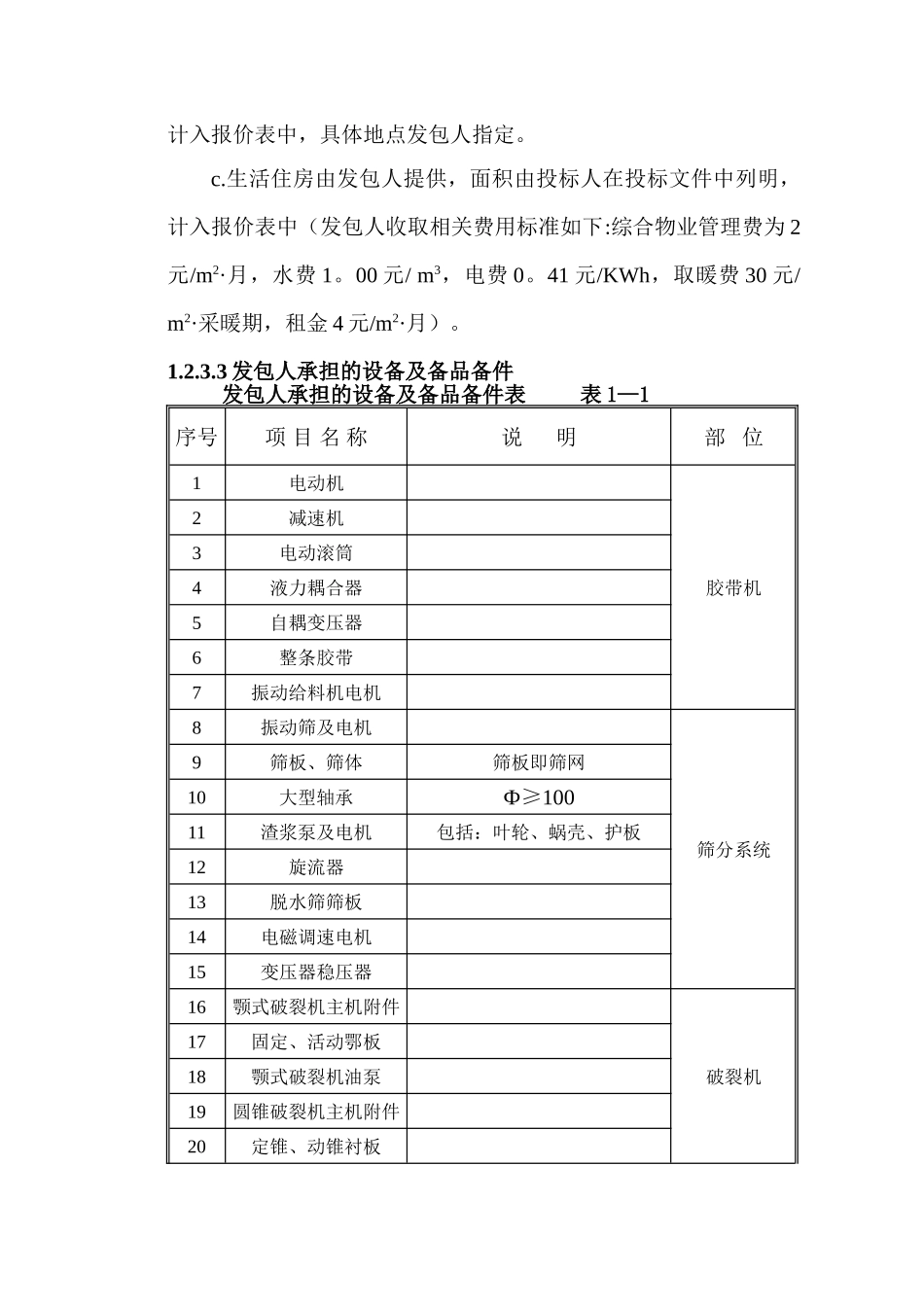 积石峡水电站砂石骨料加工系统运行组织与规程_第3页