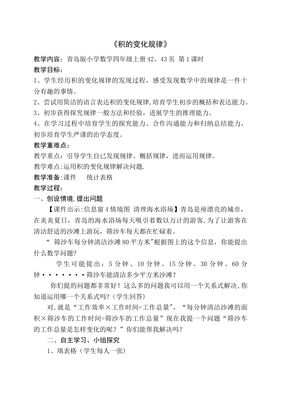 积的变化规律优秀教案_第1页