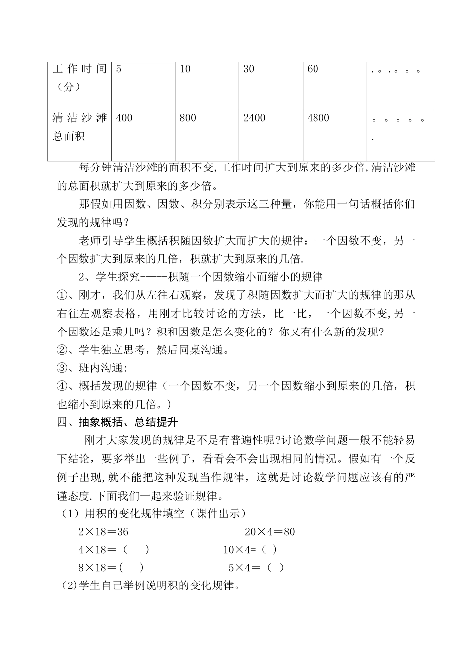积的变化规律优秀教案_第3页