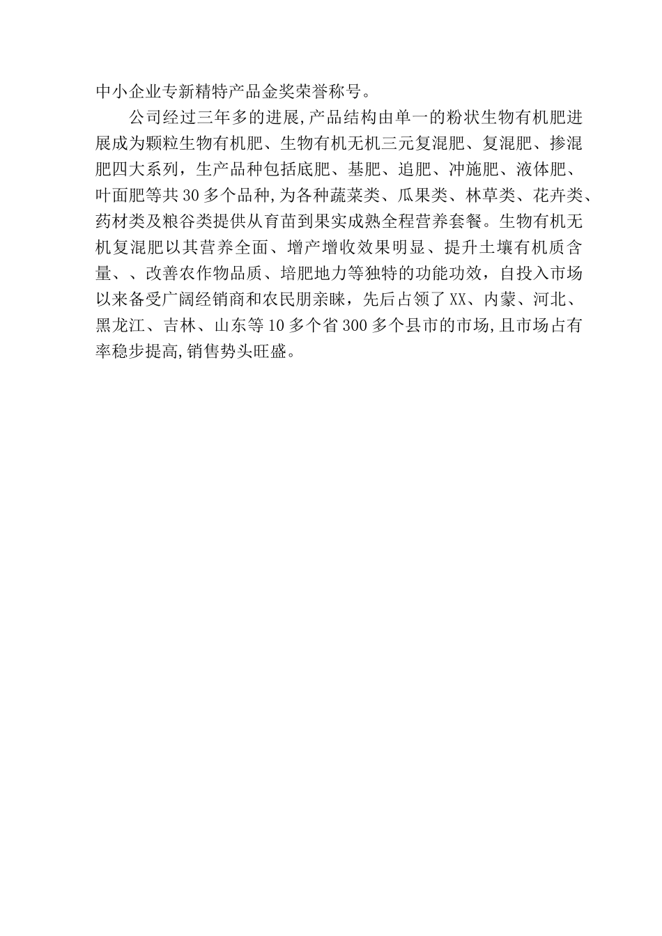 秸秆沼气综合利用工程项目可行性研究报告_第2页