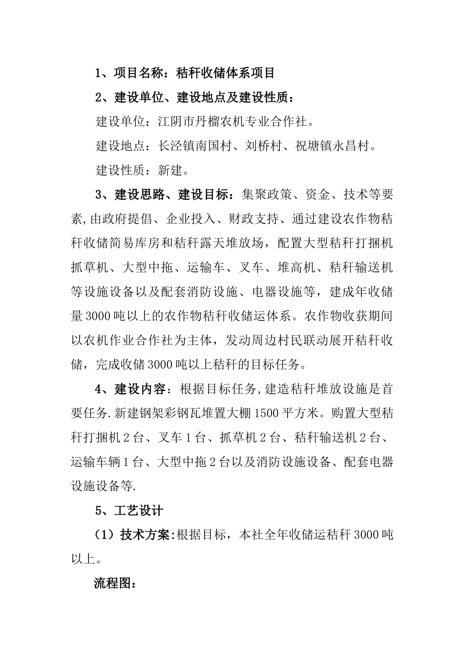 秸秆收储体系项目初步设计方案3_第2页