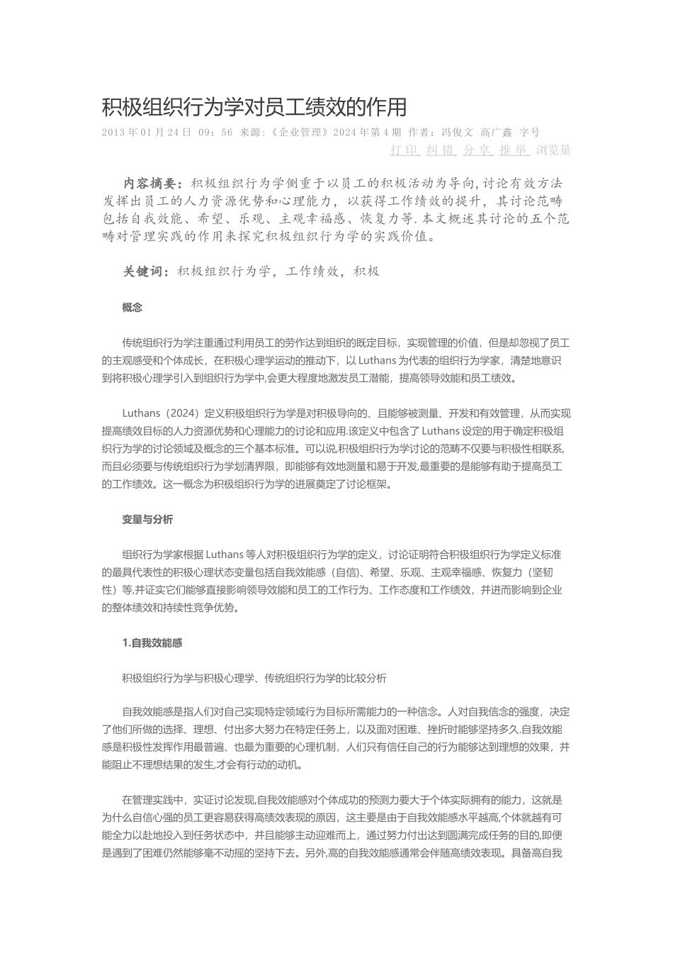 积极组织行为学对员工绩效的作用_第1页