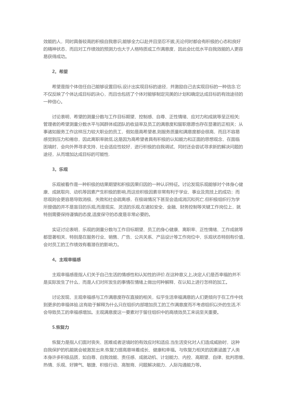 积极组织行为学对员工绩效的作用_第2页