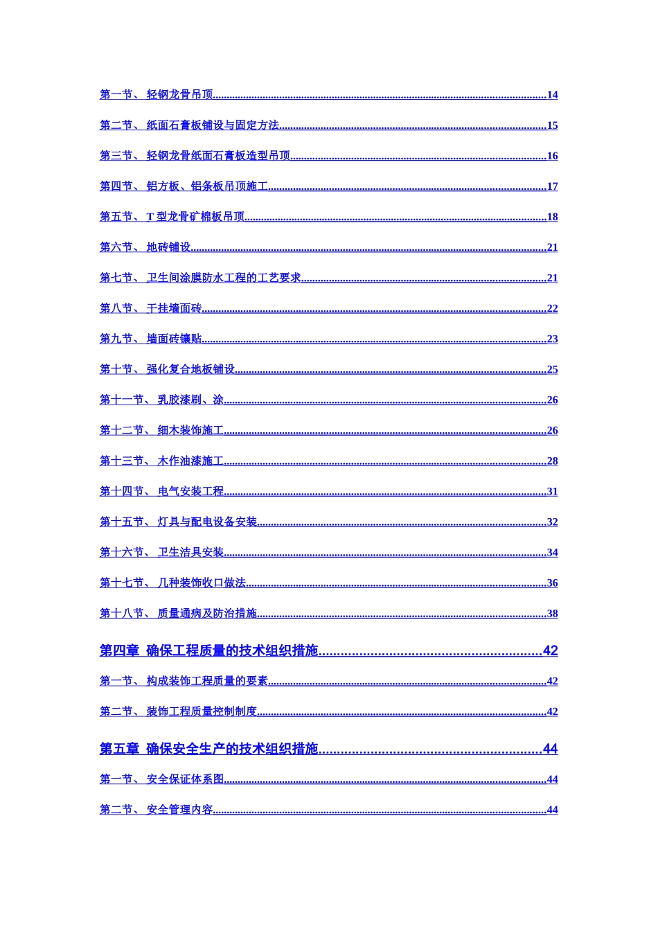 积水潭医院南四病房装饰改造工程施工组织设计方案_第3页