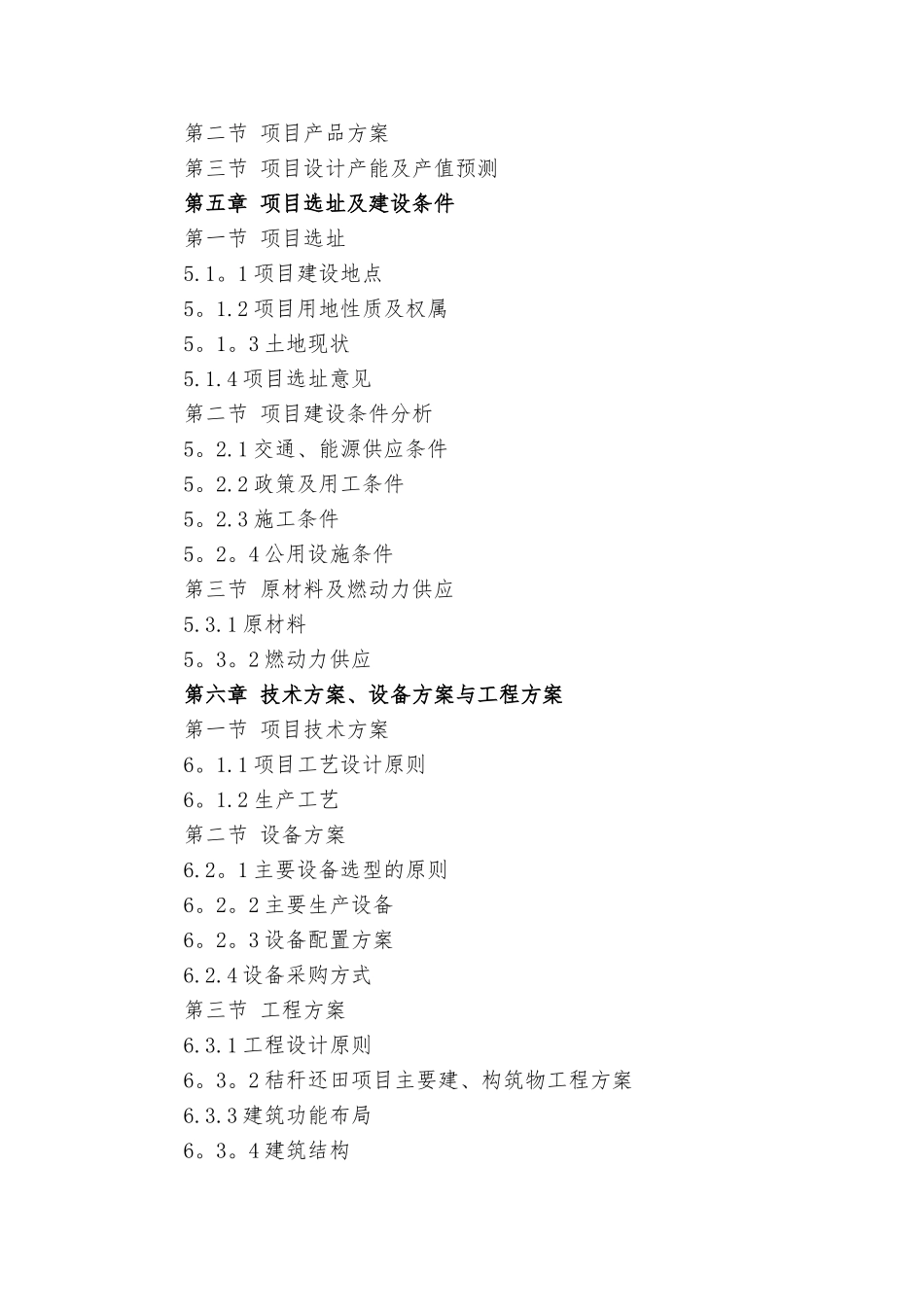 秸秆综合利用项目可行性研究报告_第2页