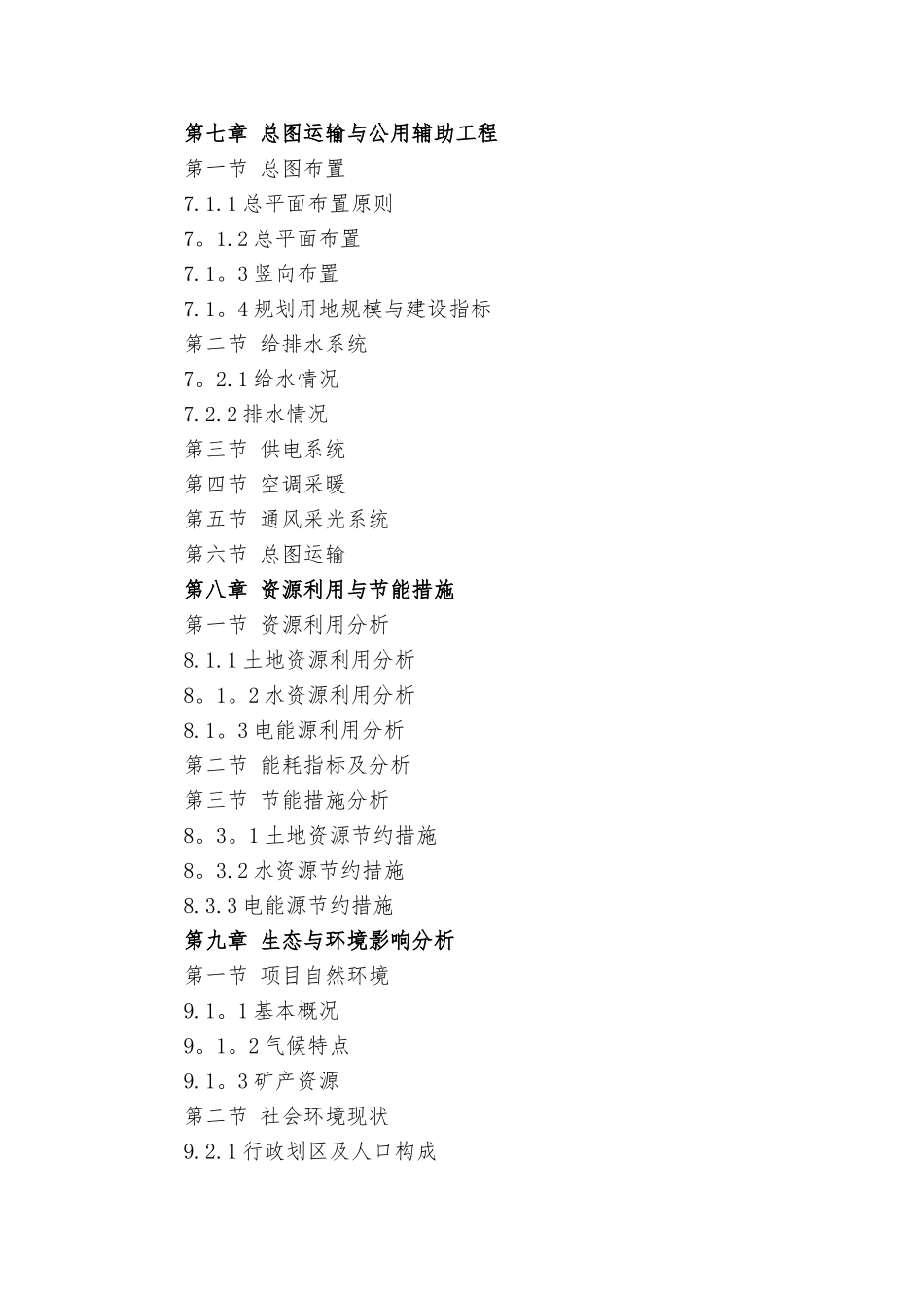 秸秆综合利用项目可行性研究报告_第3页