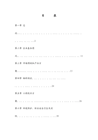 秸秆生物质燃料项目可行性研究报告