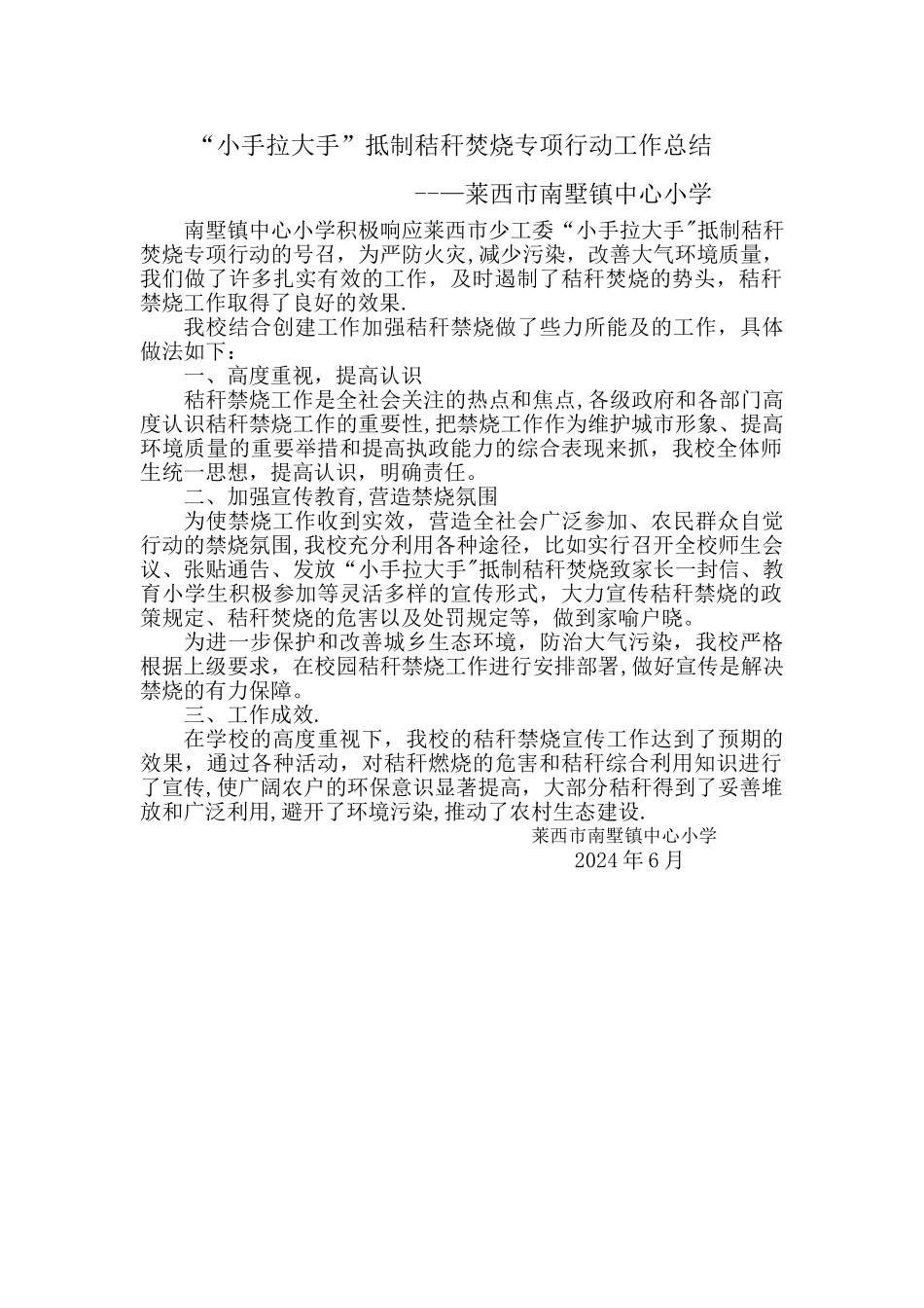 秸秆禁烧工作总结_第1页