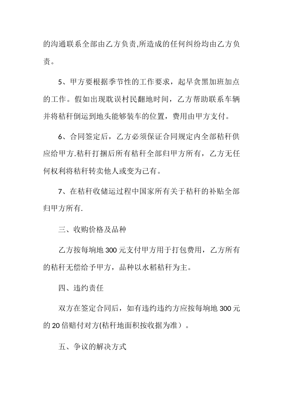 秸秆打捆收购合同_第2页