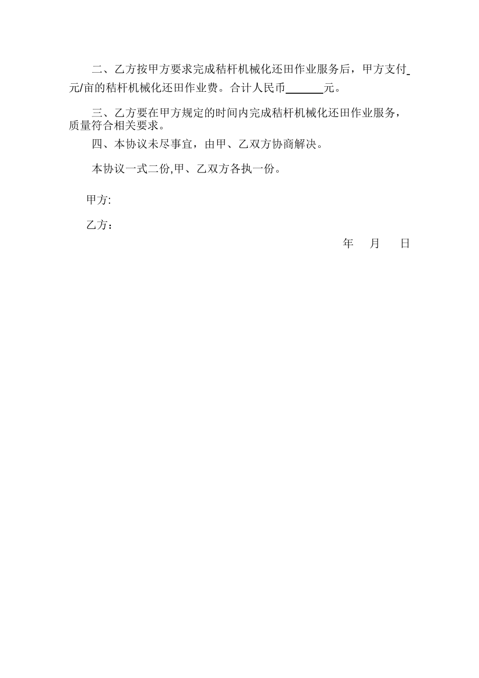 秸秆还田协议_第2页