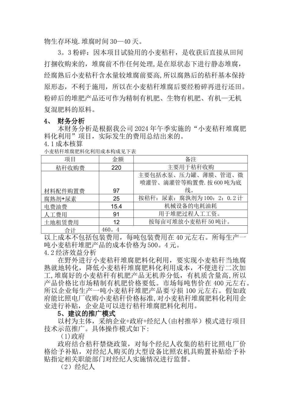 秸秆腐熟技术方案_第2页