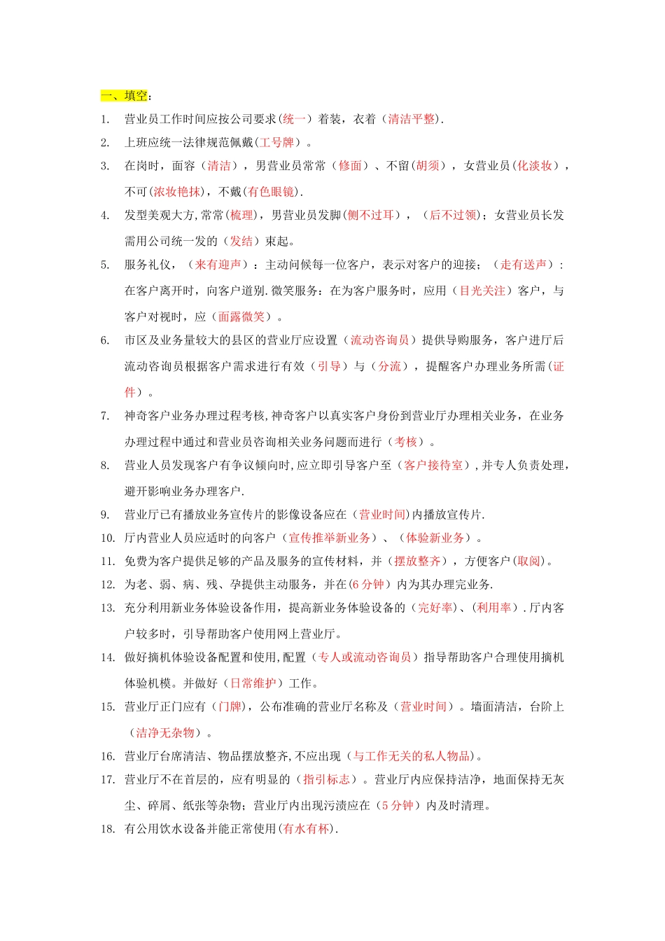 移动、联通、电信一线服务人员礼仪考试题及答案_第1页