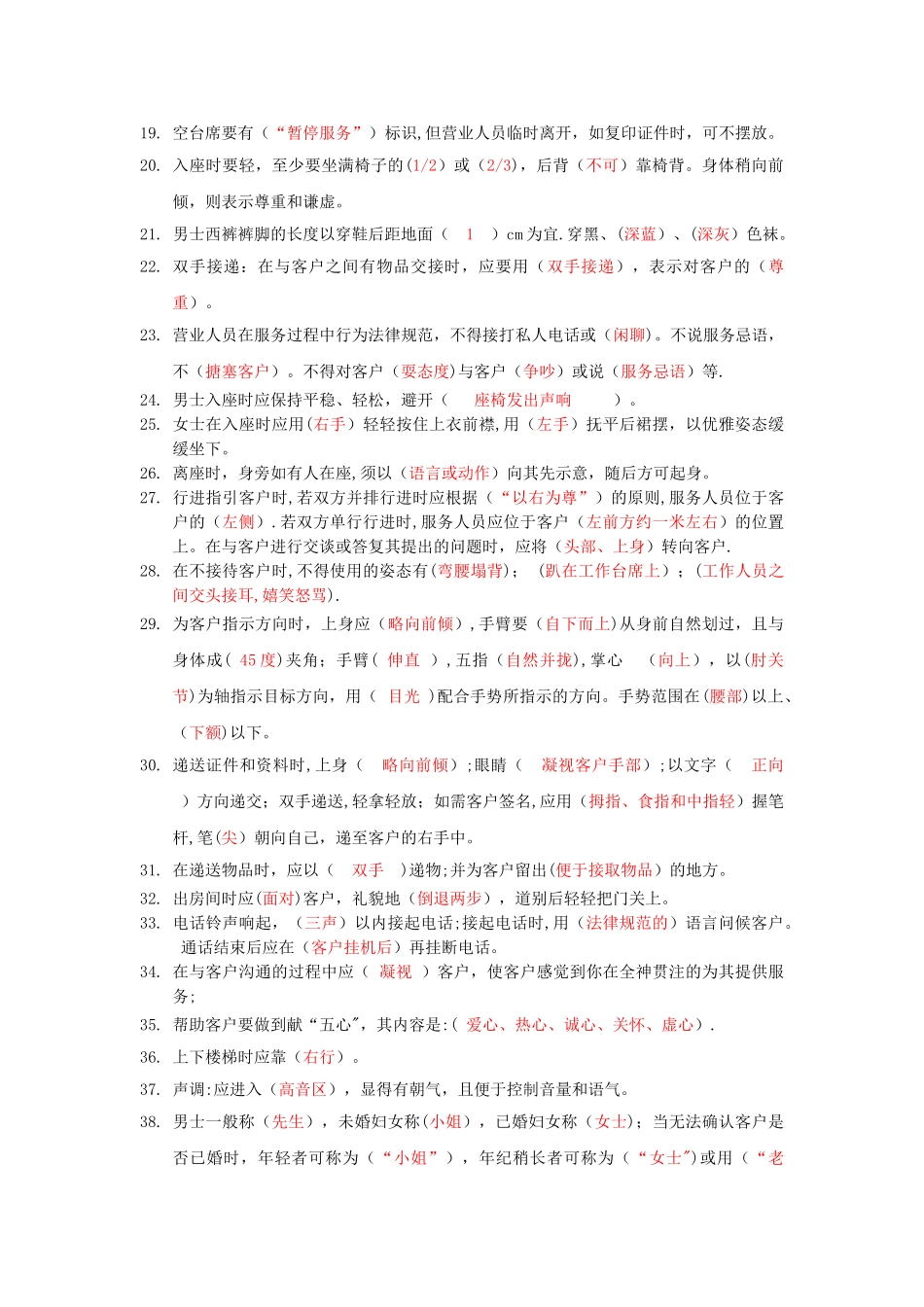 移动、联通、电信一线服务人员礼仪考试题及答案_第2页