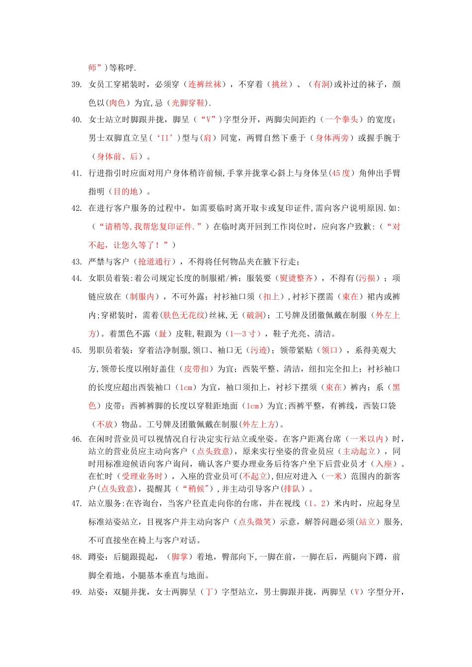 移动、联通、电信一线服务人员礼仪考试题及答案_第3页