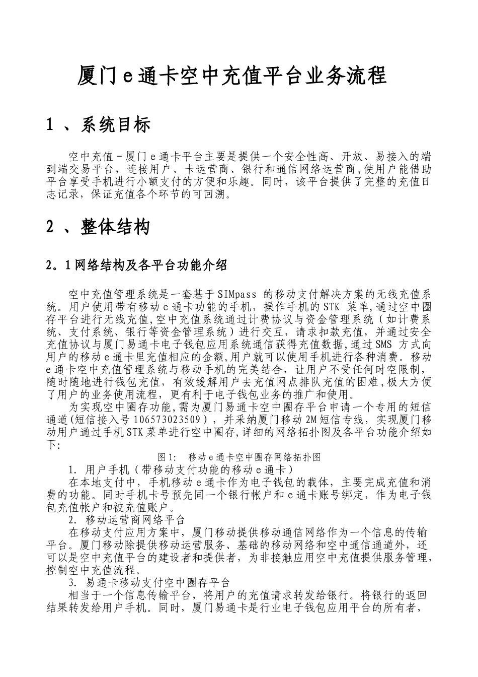 移动e通卡圈存实现方案_第1页