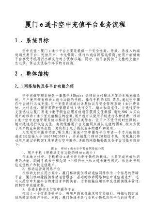 移动e通卡圈存实现方案