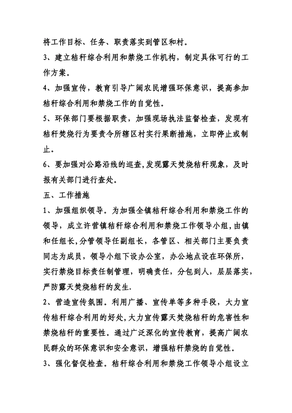 秸秆禁烧工作制度_第2页