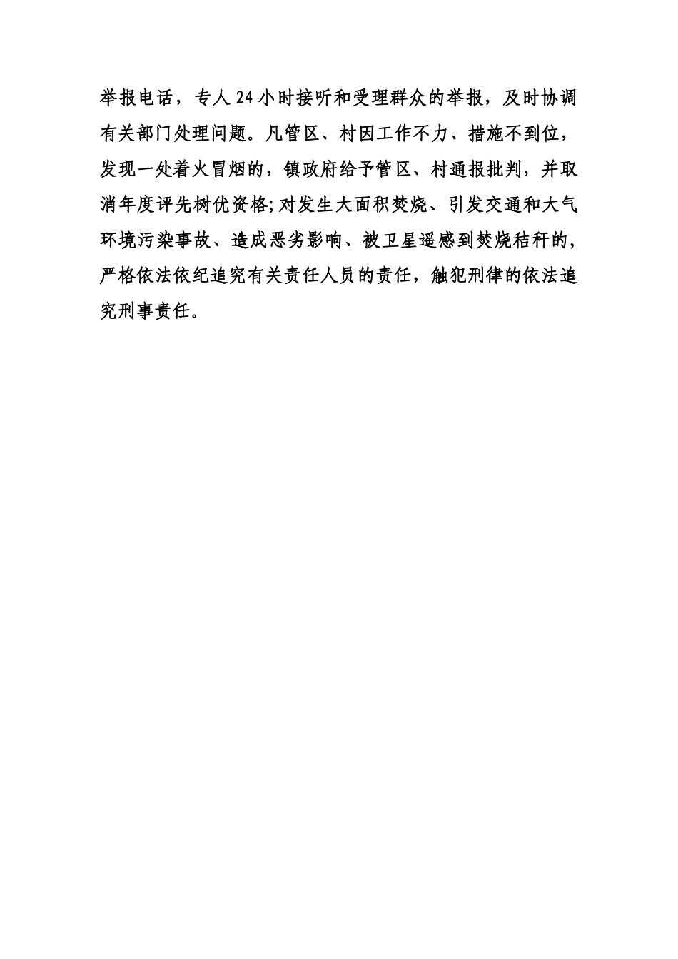 秸秆禁烧工作制度_第3页