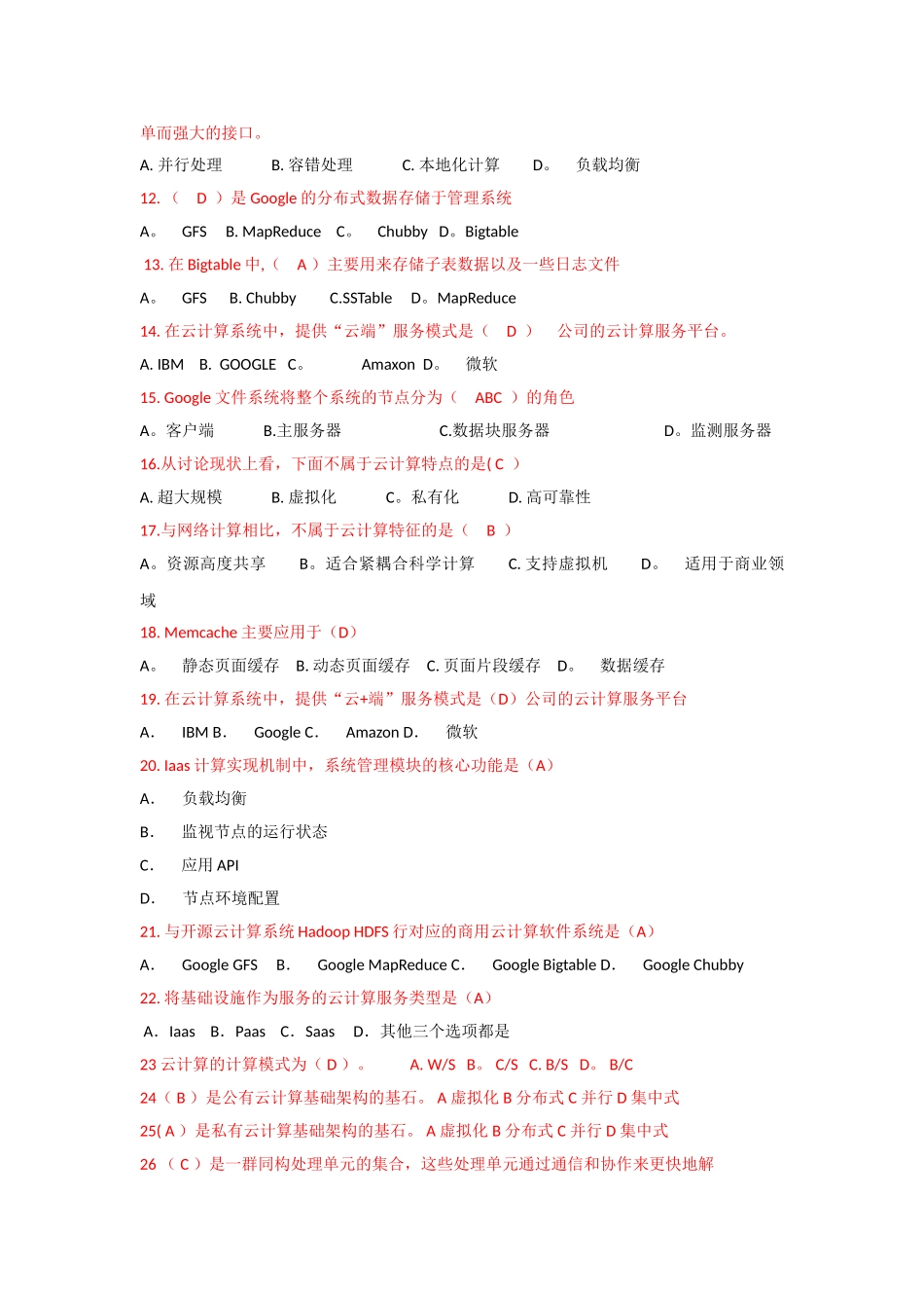 移动云计算导论复习资料整理_第2页
