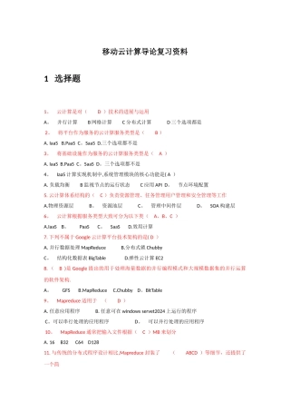 移动云计算导论复习资料整理
