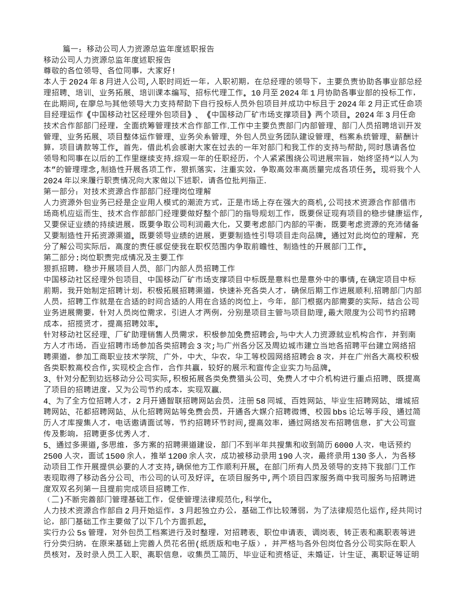 移动人力资源工作总结_第1页