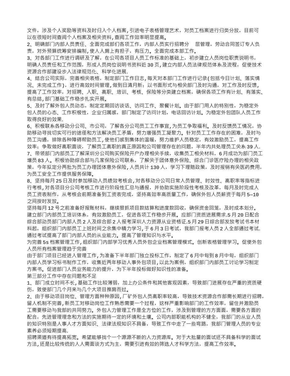 移动人力资源工作总结_第2页