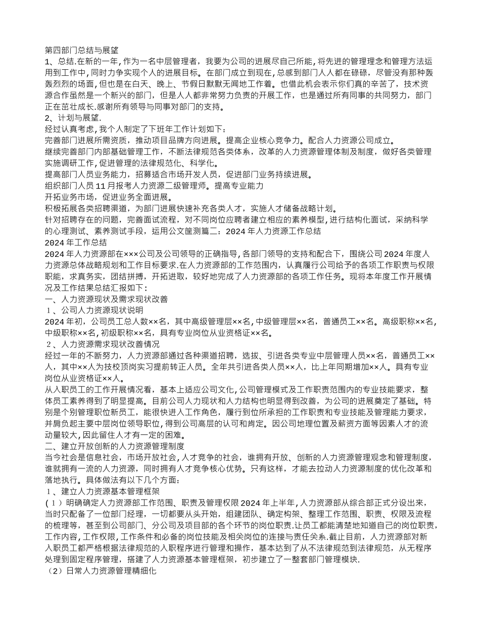 移动人力资源工作总结_第3页