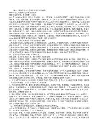 移动人力资源工作总结