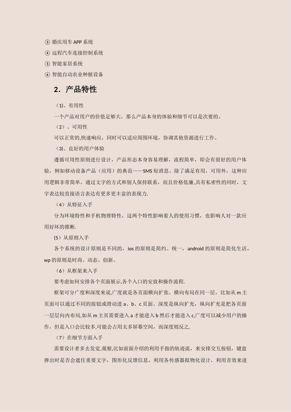 移动互联网APP项目商业计划书_第3页
