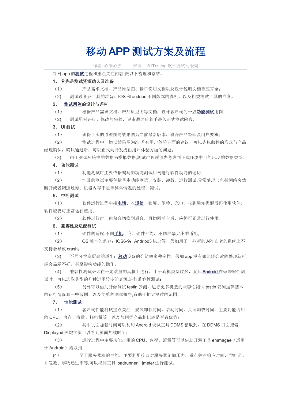 移动APP测试方案及流程_第1页