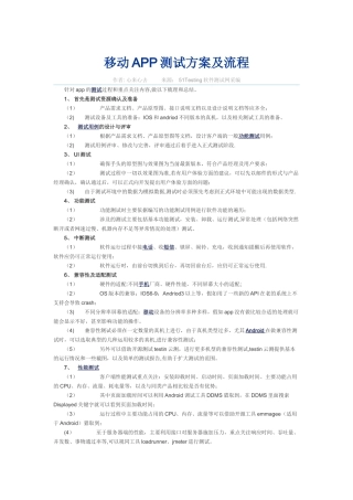 移动APP测试方案及流程