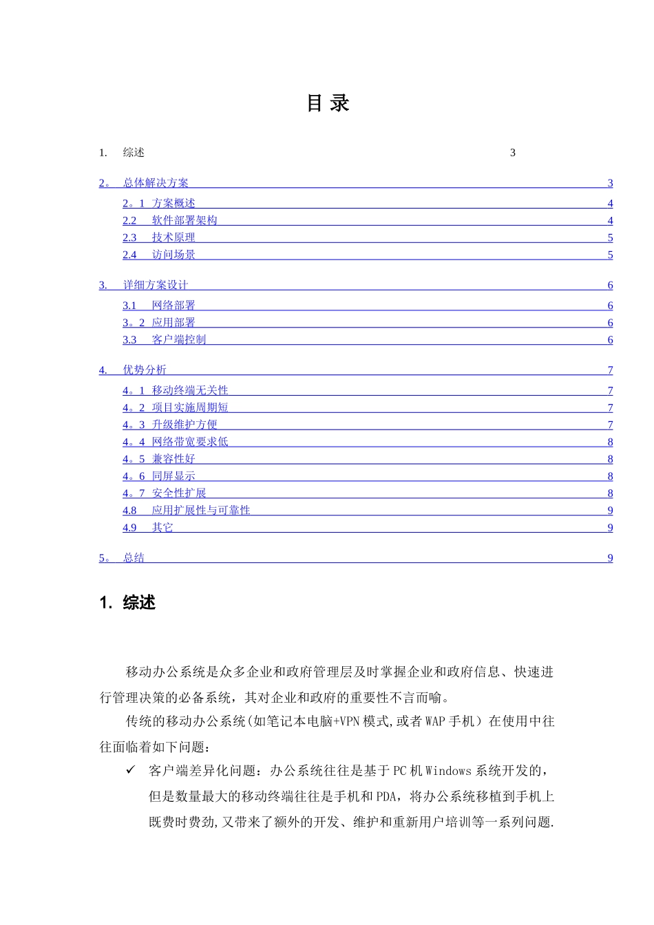 移动OA系统技术解决方案_第2页