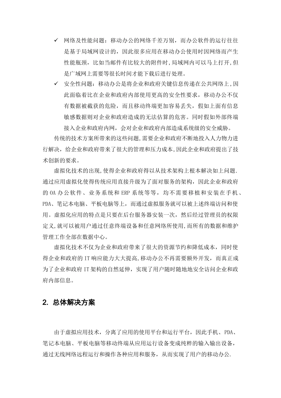 移动OA系统技术解决方案_第3页