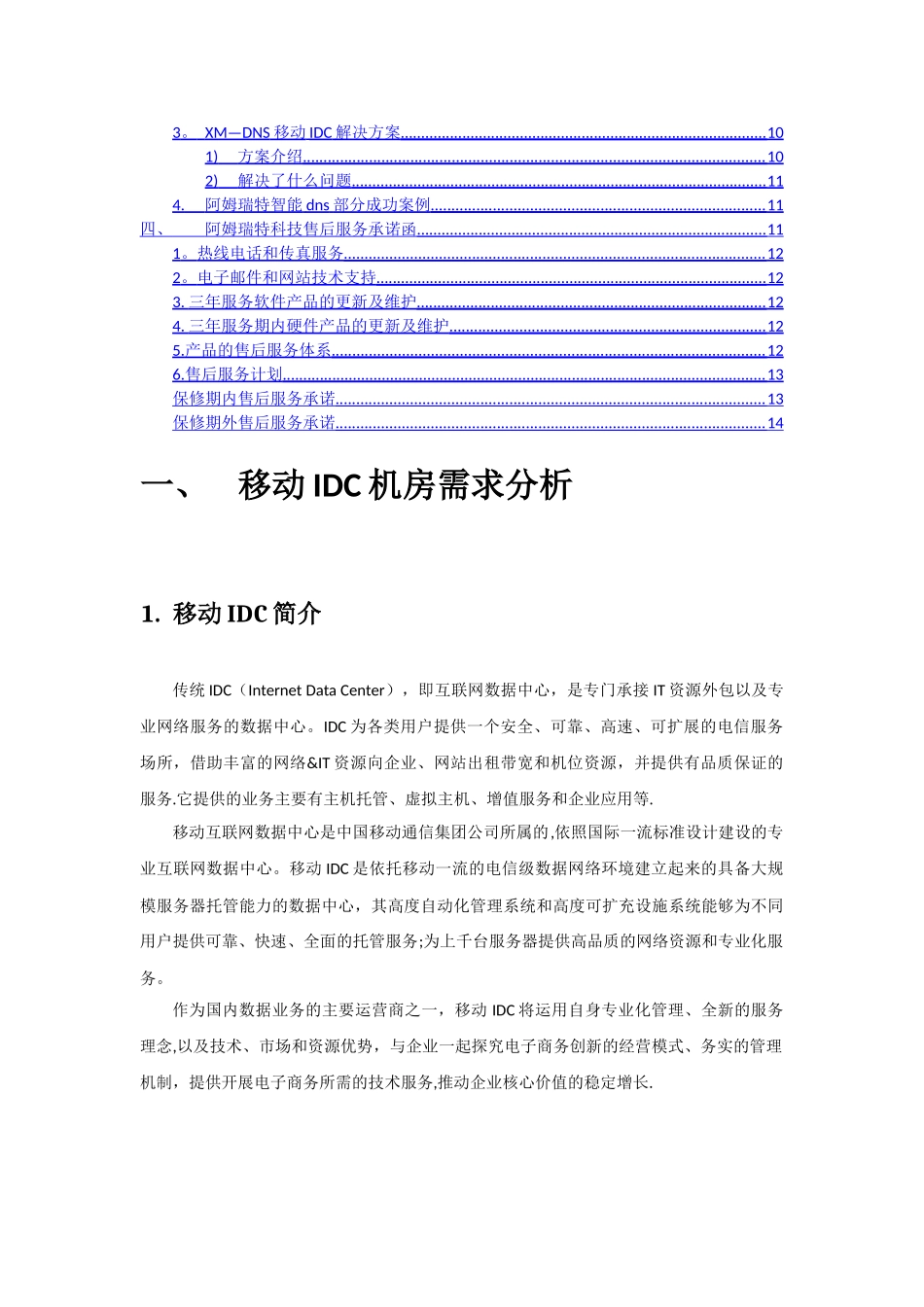 移动dns解决方案_第2页